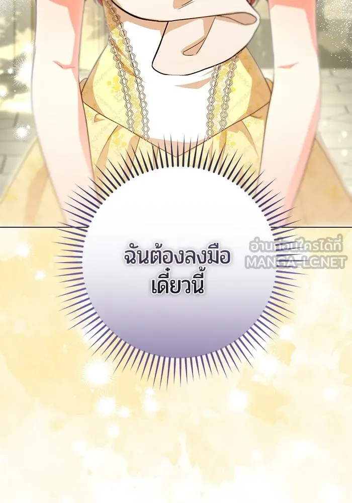 แด่ดยุกผู้สมบูรณ์แบบ ตอนที่ 10 รูปที่ 60