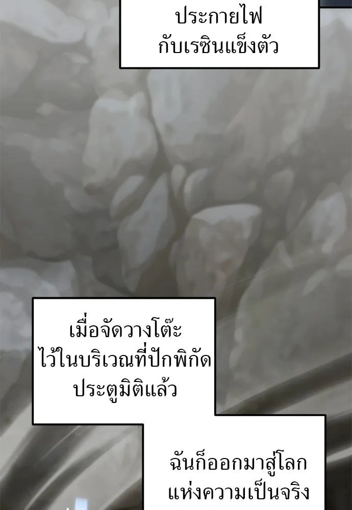 ผู้เชี่ยวชาญวันสิ้นโลก ตอนที่ 5 รูปที่ 127