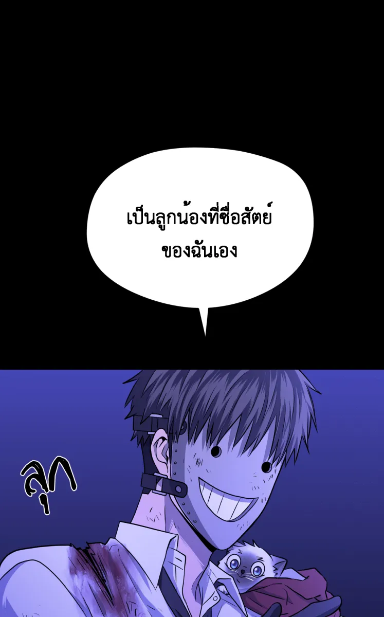 Hunter Game ตอนที่ 71  เขาหาว่าผมรังแกเด็ก รูปที่ 22