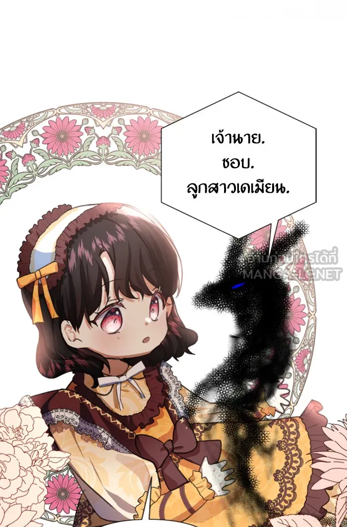 บุตรสาวของดยุกปีศาจ ตอนที่ 10 รูปที่ 78