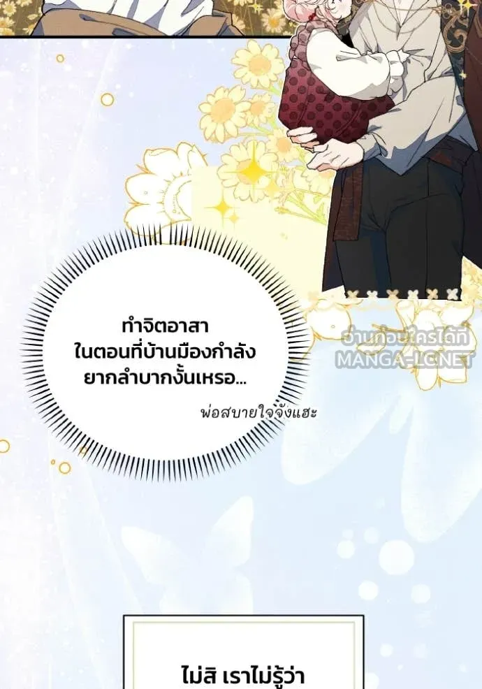 รักนะคะ ป๊ะป๋า ตอนที่ 43 รูปที่ 15