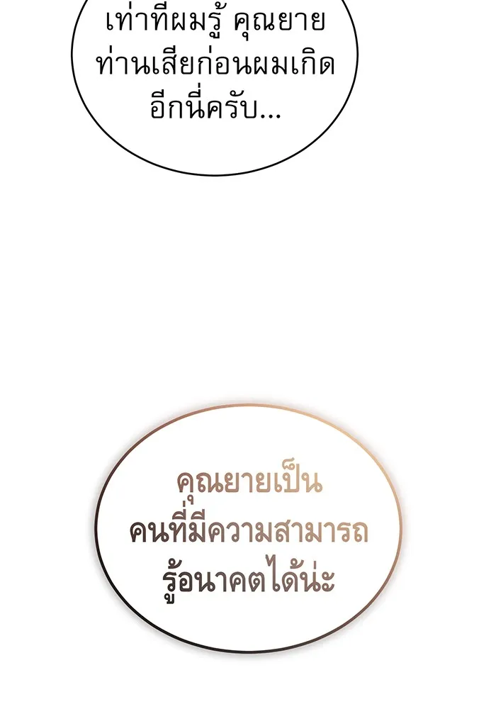 จอมเวทเกิดใหม่ในรอบ 66666 ปี ตอนที่ 55 รูปที่ 83