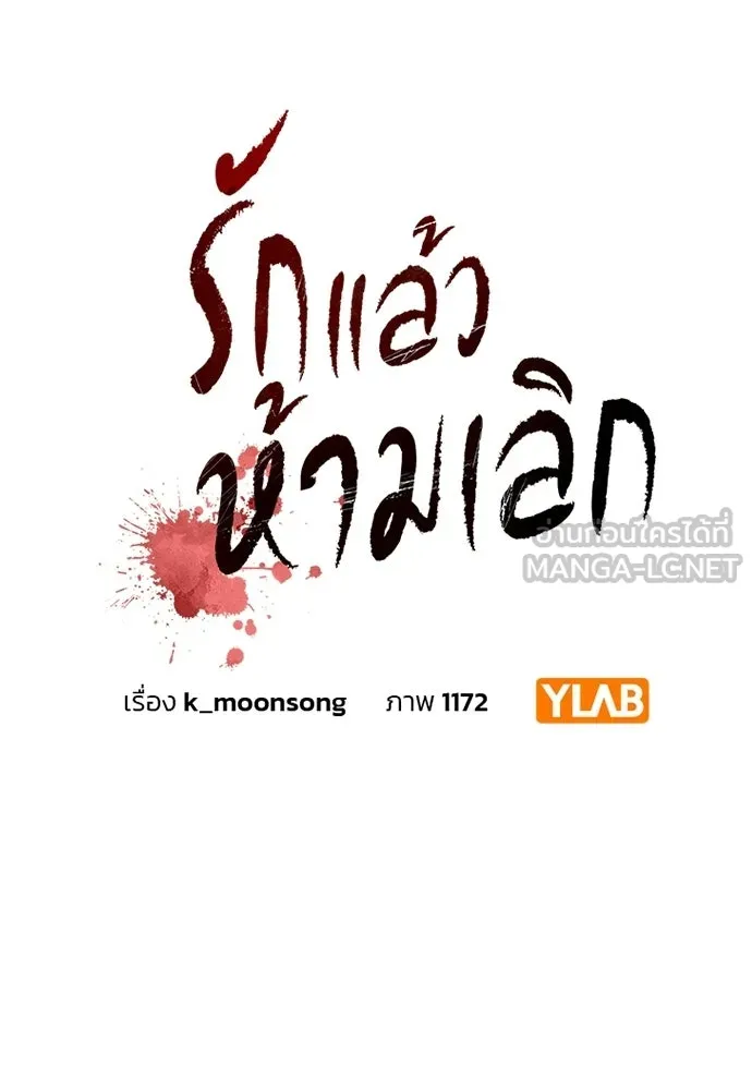 รักแล้วห้ามเลิก ตอนที่ 64 รูปที่ 9