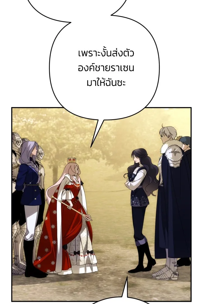 ฉันจะจีบท่านดยุกแดนเหนือ ตอนที่ 88 รูปที่ 22