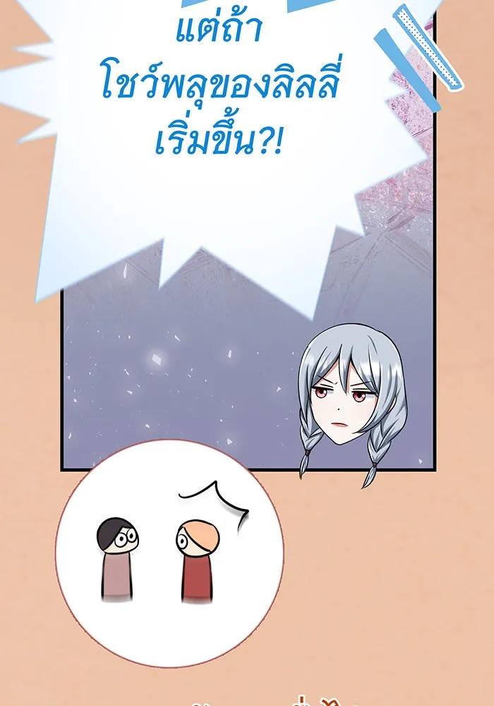 นางร้ายที่ไหนจะมีคุณธรรม ตอนที่ 128 รูปที่ 13