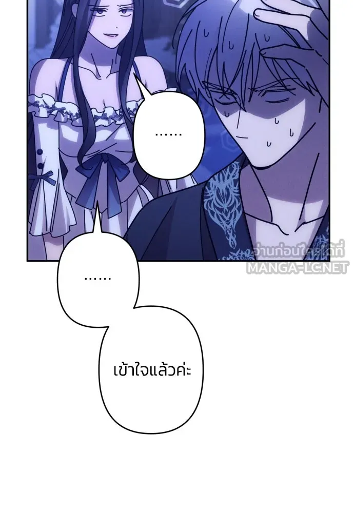 ฉันจะจีบท่านดยุกแดนเหนือ ตอนที่ 58 รูปที่ 72
