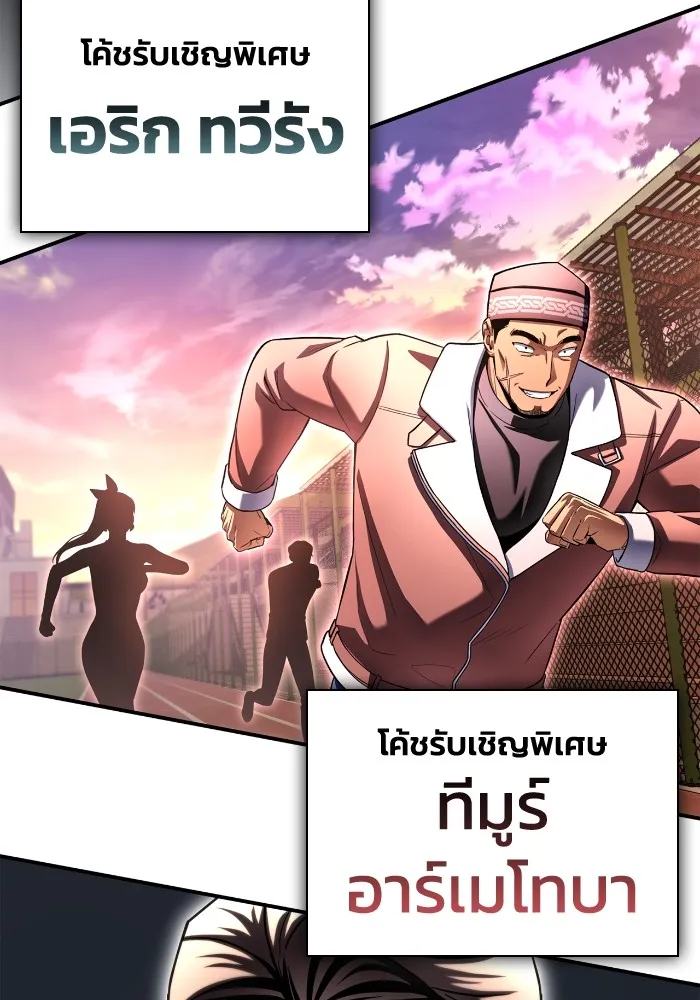 เกมของยอดมนุษย์ ตอนที่ 99 รูปที่ 71