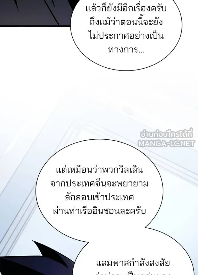 Villain to kill ตอนที่ 165 รูปที่ 124