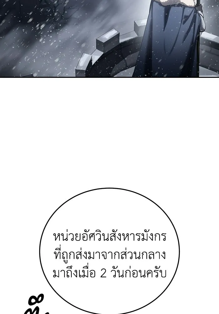 ยอดนักดาบผู้โอบอุ้มดารา ตอนที่ 69 รูปที่ 28