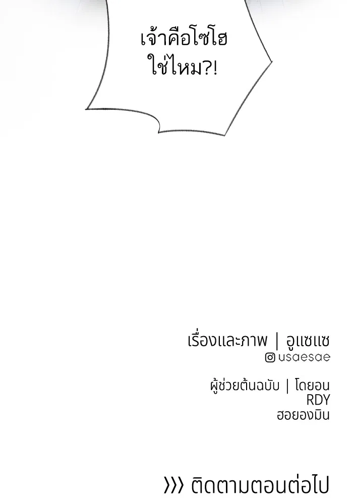 อาซา ตอนที่ 45 ความสมดุล รูปที่ 71