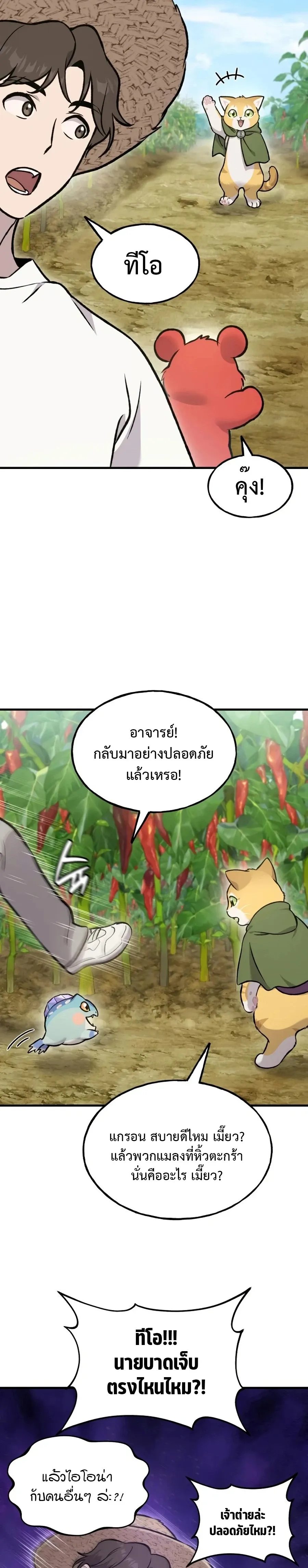 Solo Farming In The Tower ตอนที่ ตอนที่ 124 รูปที่ 8