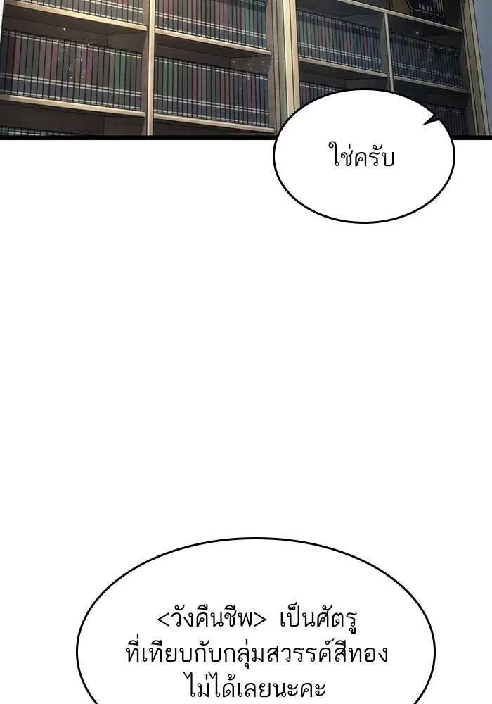 หลังวันสิ้นโลก ตอนที่ 54 รูปที่ 11