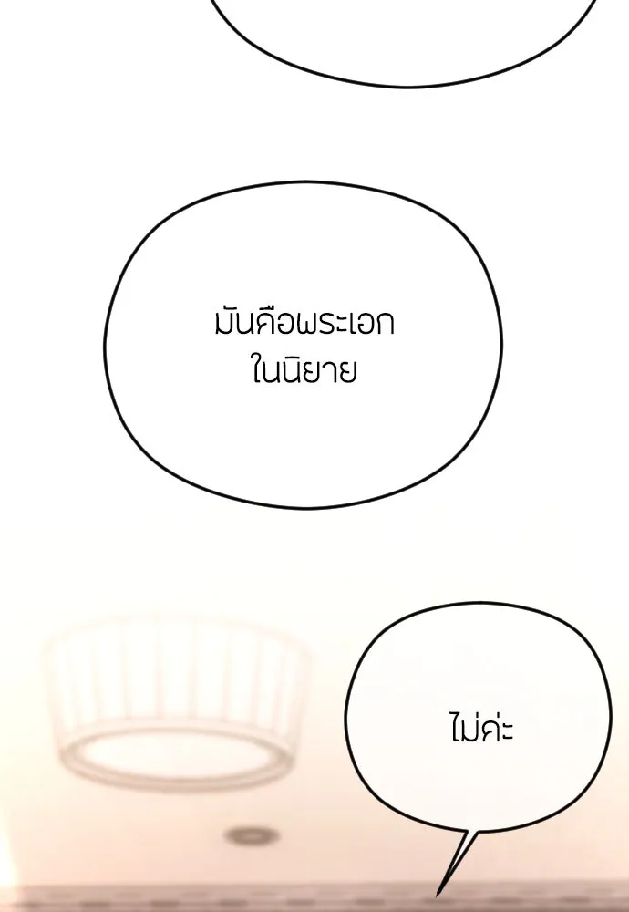 วิธีหนีตายจากนิยายโรคจิต ตอนที่ 67 รูปที่ 64