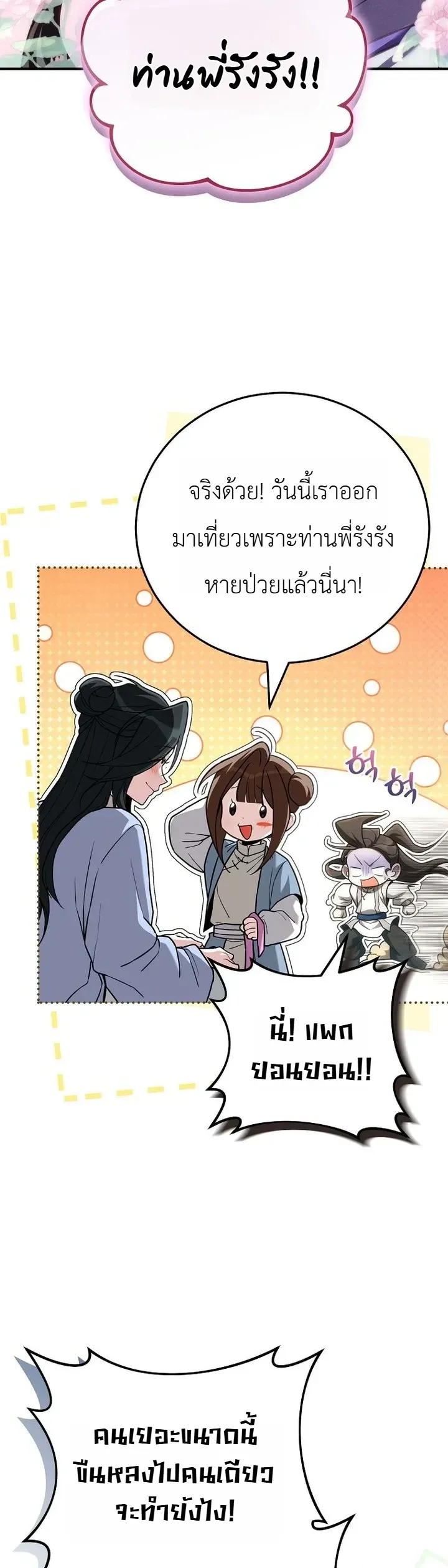Third-Rate Martial Family Becomes the Best Under Heaven ข_าเน_ยแหละ จะพาตระก_ลช_นสามเป_นหน_งในใต_หล_า_ ตอนที่ ตอนที่ 18 รูปที่ 5