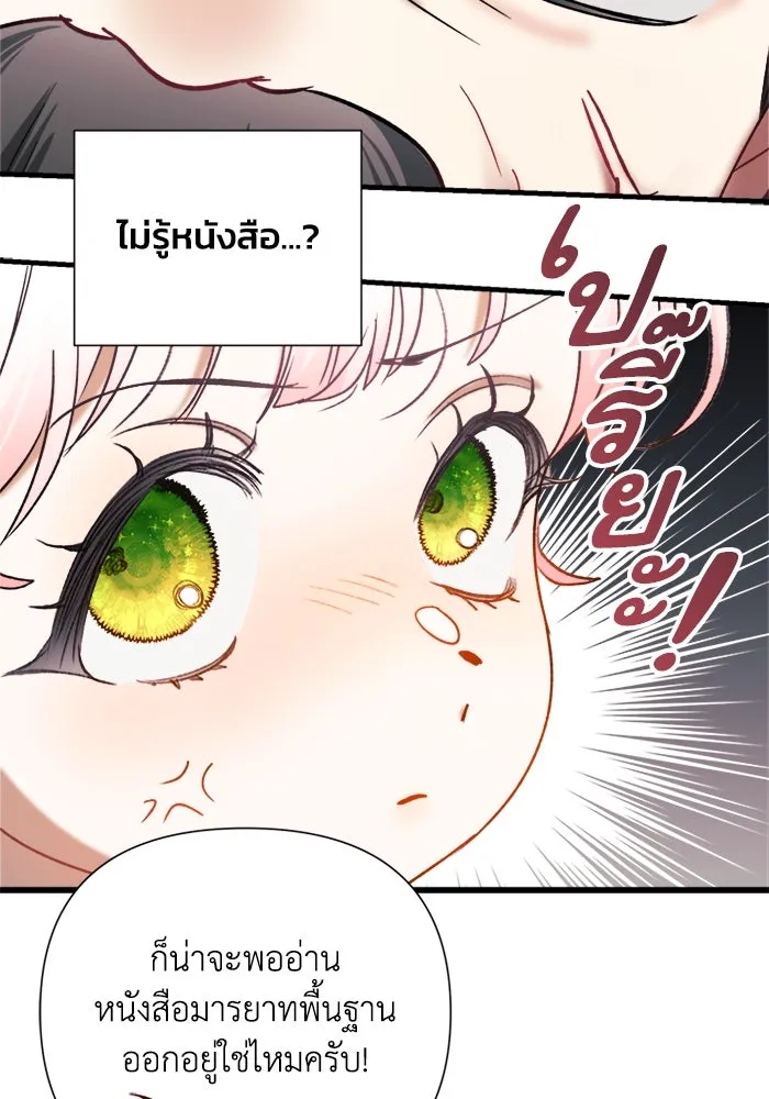 รักนะคะ ป๊ะป๋าทรราช ตอนที่ 6 รูปที่ 65