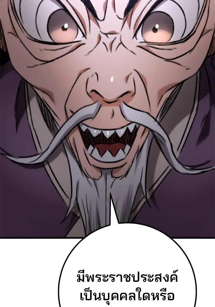 ดาบแห่งจักรพรรดิ ตอนที่ 1 รูปที่ 238