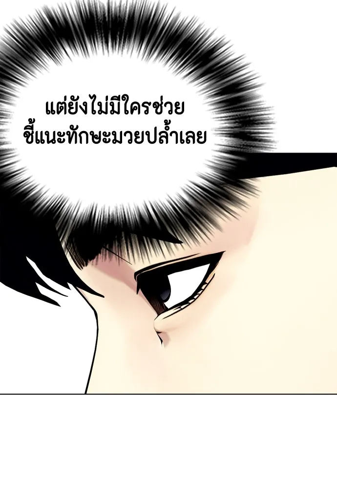 หมาหัวเน่าเก๋าเกินไป ตอนที่ 59 รูปที่ 124