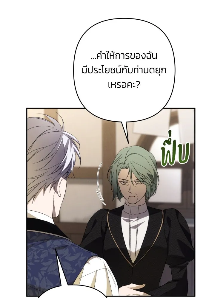 ฉันจะจีบท่านดยุกแดนเหนือ ตอนที่ 85 รูปที่ 14