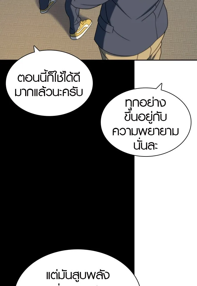 นักรบแช่แข็ง ตอนที่ 37 รูปที่ 80