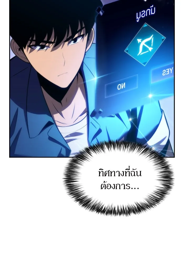 ผู้เล่นหน้าใหม่เลเวลแมกซ์ ตอนที่ 67 วิธีสร้างรอยัลเพลเยอร์ รูปที่ 98