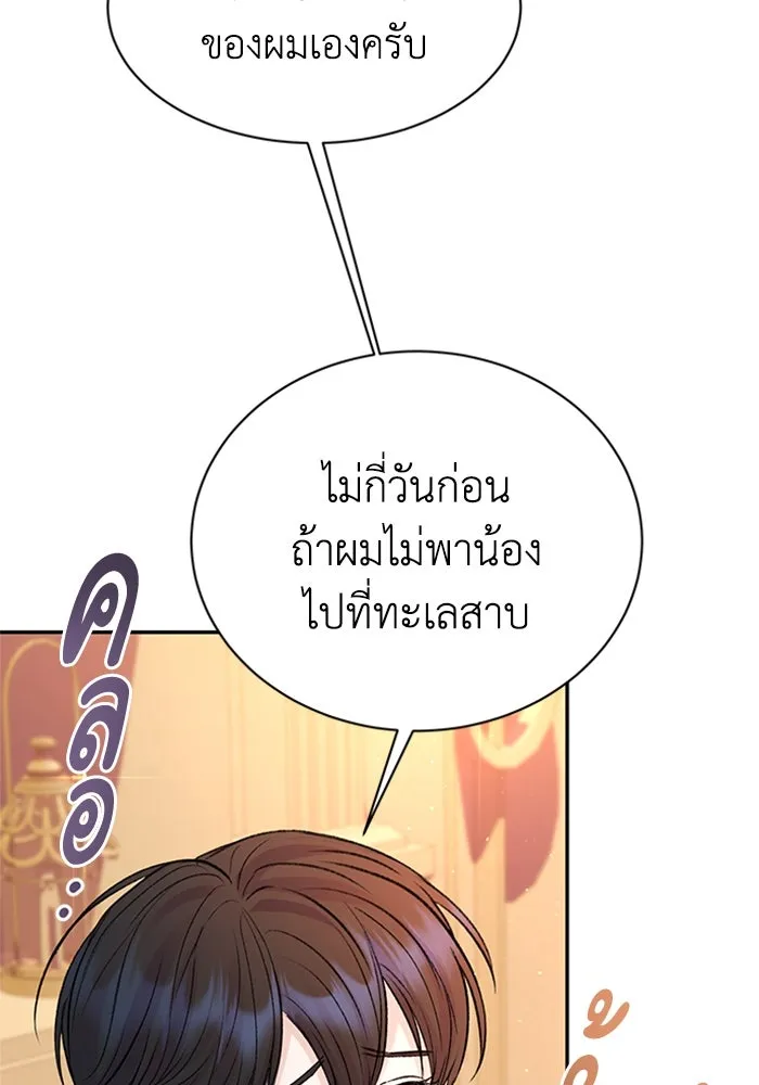 ไหนบอกว่าฉันใกล้ตาย ตอนที่ ตอนพิเศษ 8 รูปที่ 44