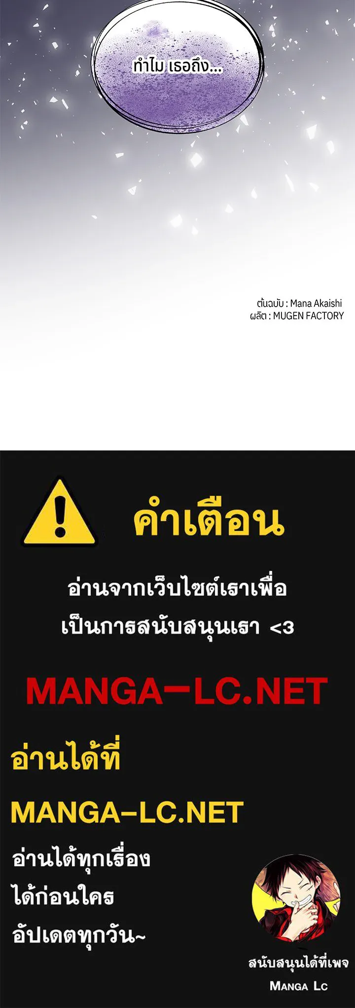 เพลิงแค้นผลาญใจ ตอนที่ 36 รูปที่ 115