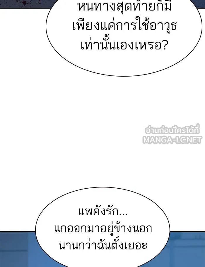 To not die ตอนที่ 50 รูปที่ 144