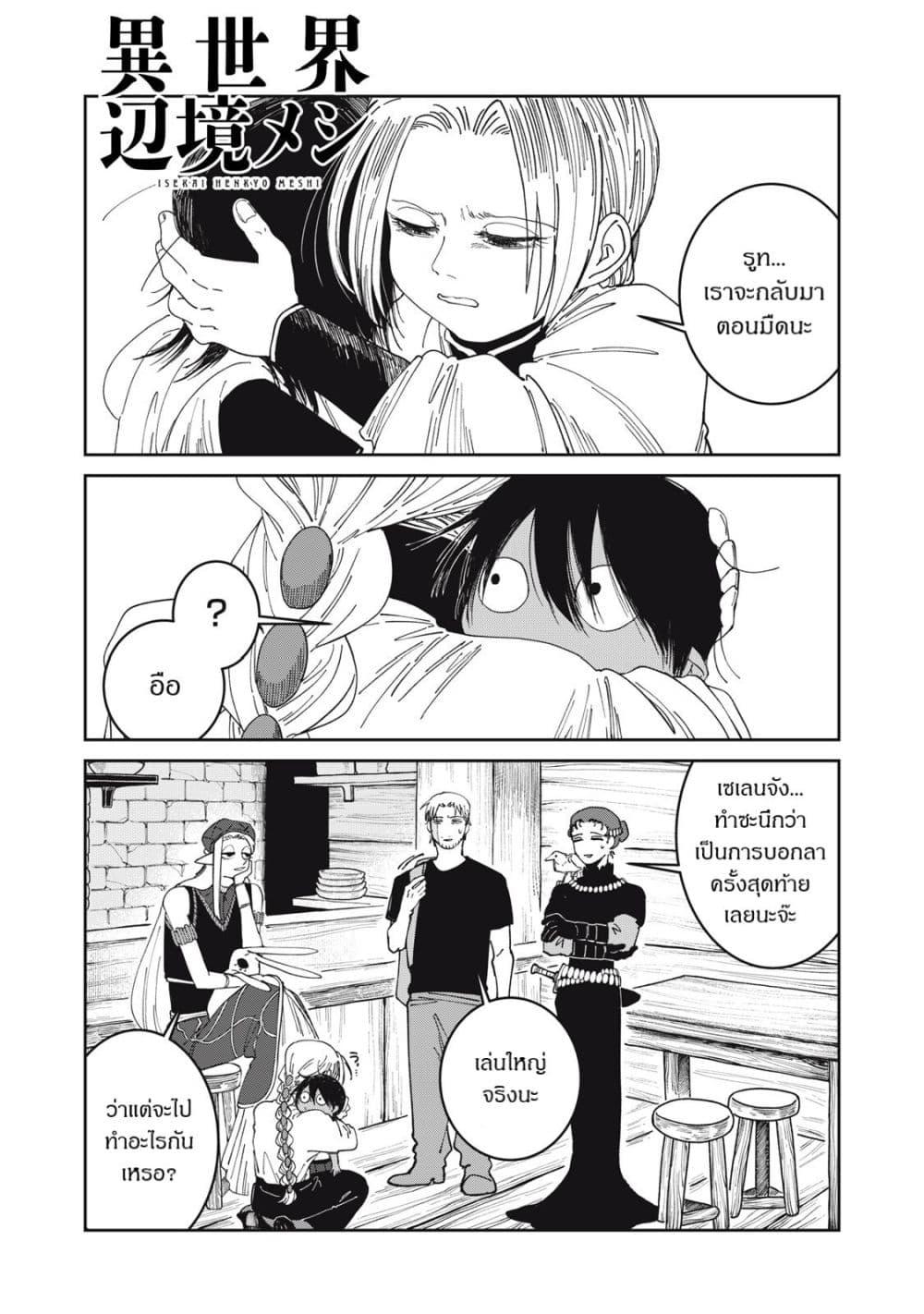 Manga-lc-com อ่านมังงะ อ่านการ์ตูน ออนไลน์ ฟรี Isekai Henkyo Meshi ตอนที่ 1 2 3 4 5 6 7 8 9 10 11 12 13 14 ฟรี ไม่มีโฆษณา Manga-lc - อ่าน มังงะ อ่าน การ์ตูน ออนไลน์ อ่านมังงะ ฟรี