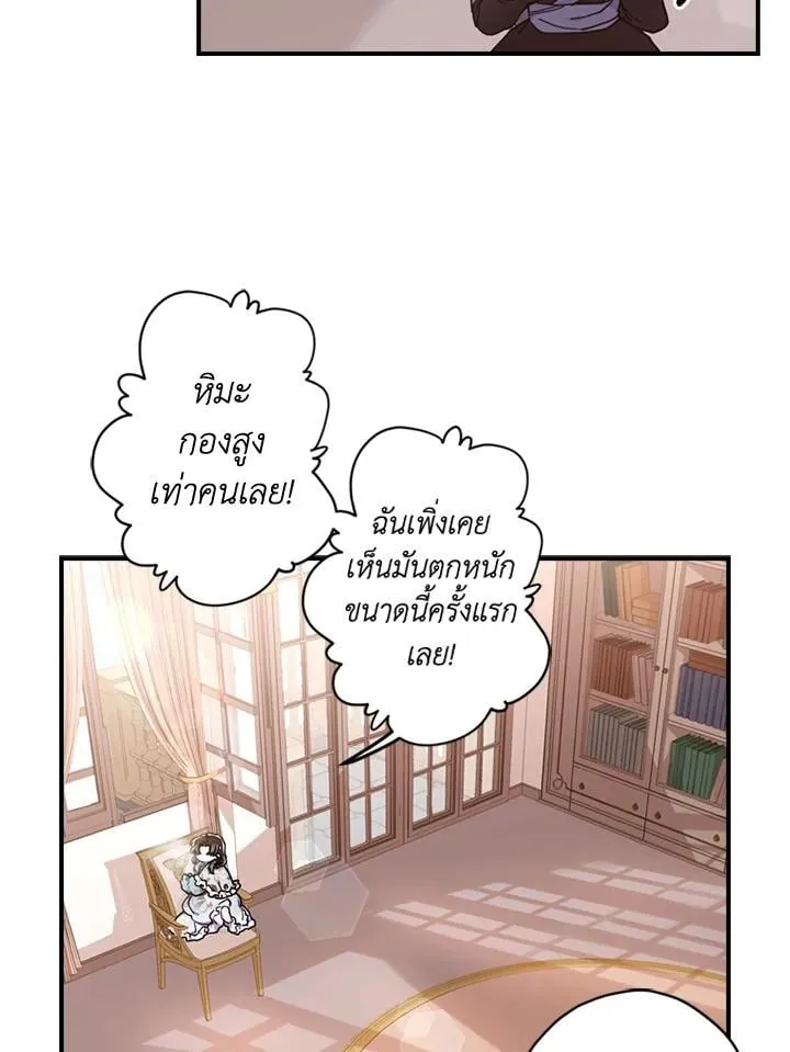 I Became the Male Lead_s Adopted Daughter ฉ_นกลายเป_นล_กสาวบ_ญธรรมของท_านดย_ก ตอนที่ ตอนที่ 17 รูปที่ 46