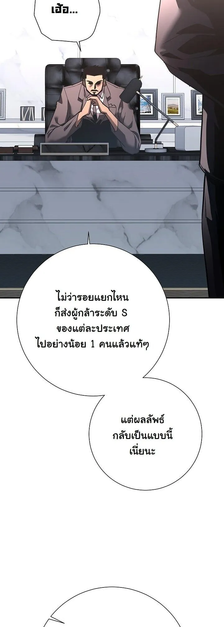 The Sword God from a Ruined World เทพดาบผ_รอดจากโลกท_ล_มสลาย ตอนที่ ตอนที่ 37 รูปที่ 48