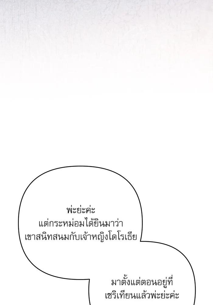 เกิดใหม่คราวนี้ ขอเป็นคนดีดูสักครั้ง ตอนที่ 88 รูปที่ 5