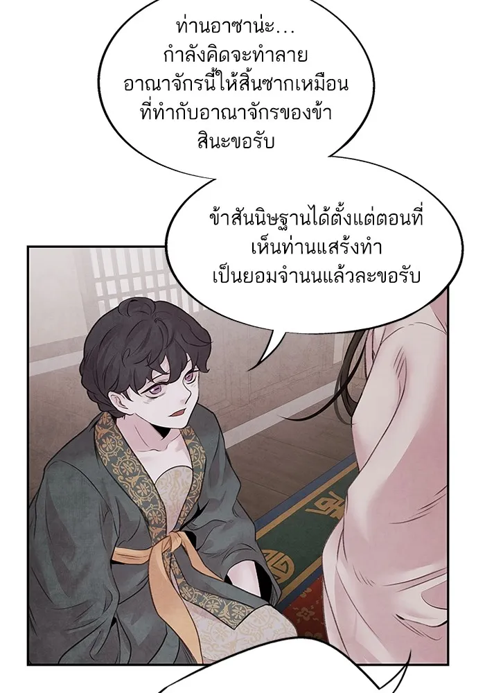 อาซา ตอนที่ 18 พระราชโอรส รูปที่ 43