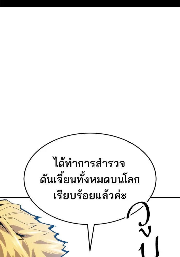 ยอดคนเลเวลทะลุ ตอนที่ 29 บุกทางเหนือ รูปที่ 20