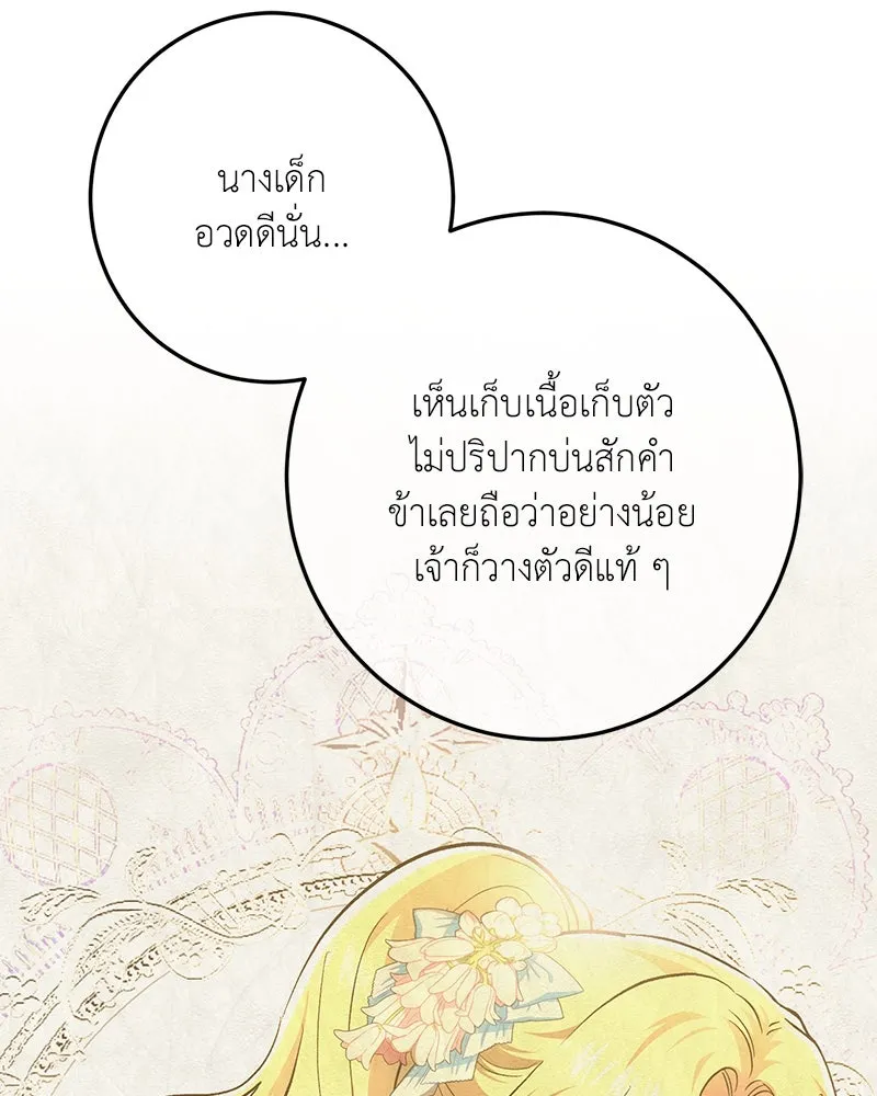 เจ้าหญิงคลั่งแห่งวังหลวง ตอนที่ 139 รูปที่ 143