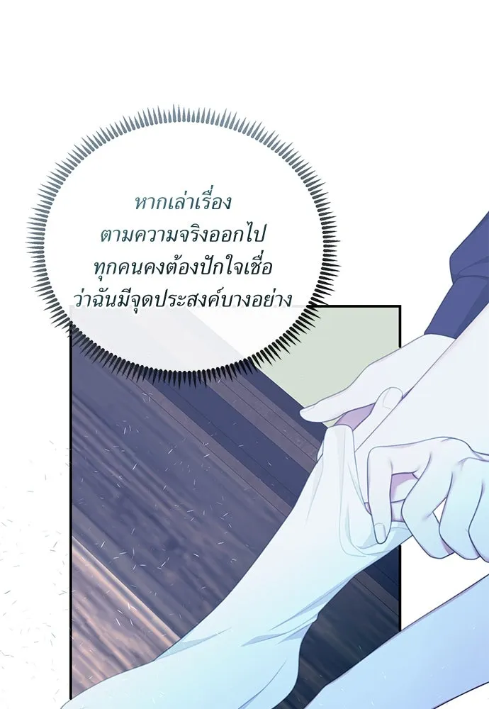 สาวใช้อย่างฉัน ขอเลือกหันหลังให้นาย ตอนที่ 19 รูปที่ 17