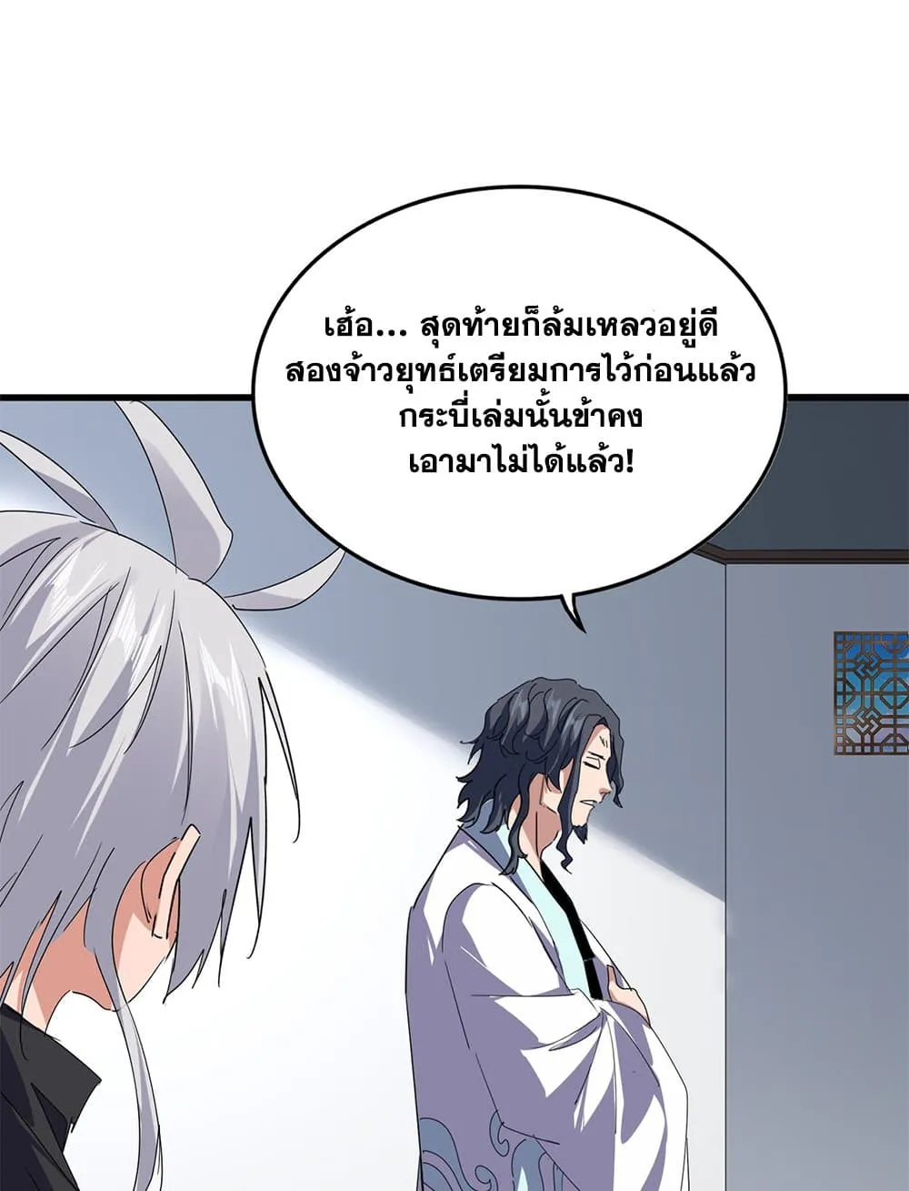 Magic Emperor ราชาจอมเวทย_ ตอนที่ ตอนที่ 745 รูปที่ 30