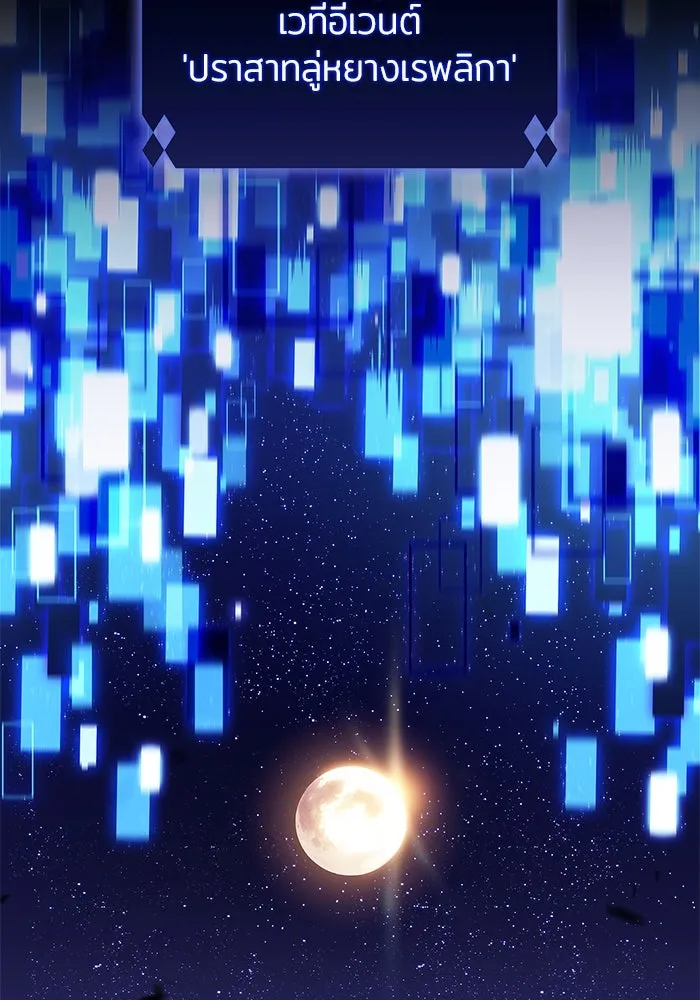 ผู้เล่นหน้าใหม่เลเวลแมกซ์ ตอนที่ 200 สงครามชิงคู่ (2) รูปที่ 59