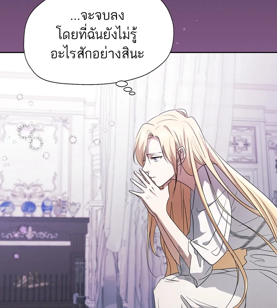 ทางหลุดพ้นของนักบุญลวง ตอนที่ 18 รูปที่ 104