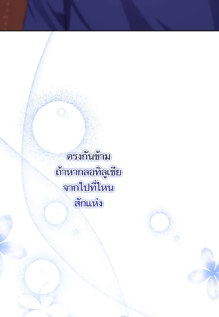 บุตรสาวของดยุกปีศาจ ตอนที่ 29 รูปที่ 67