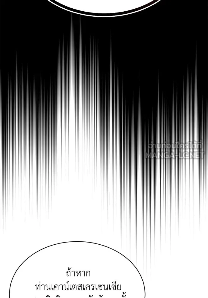 ชีวิตพลิกผันของลอร์ดผู้เกียจคร้าน ตอนที่ 54 วิธีควบคุมเจตจำนง รูปที่ 57