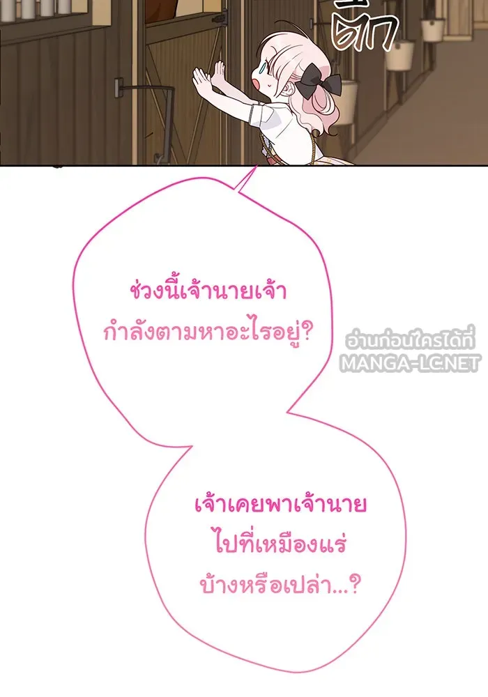 หนูน้อยทรราช ตอนที่ 60 รูปที่ 63