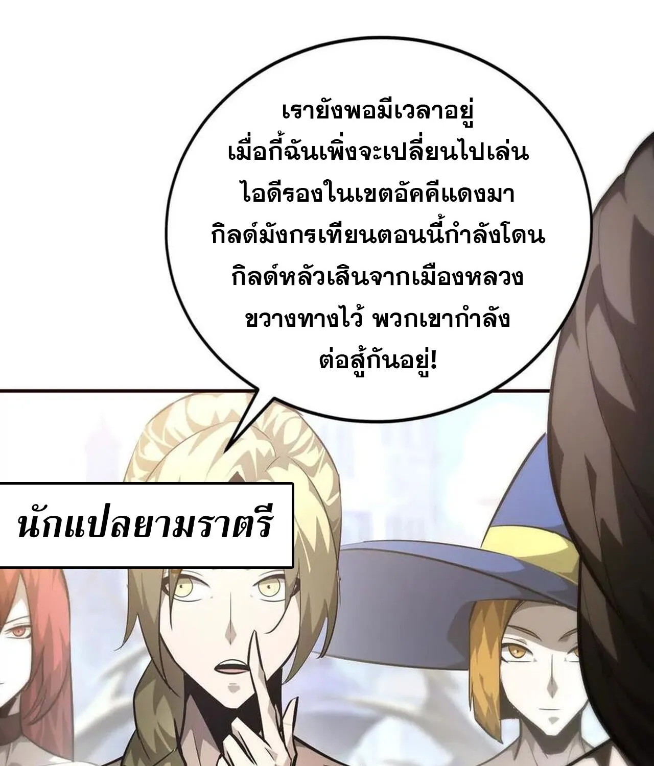 Unparalleled in the Online Gaming World ยอดคน ณ โลกออนไลน_ ตอนที่ ตอนที่ 50 รูปที่ 18