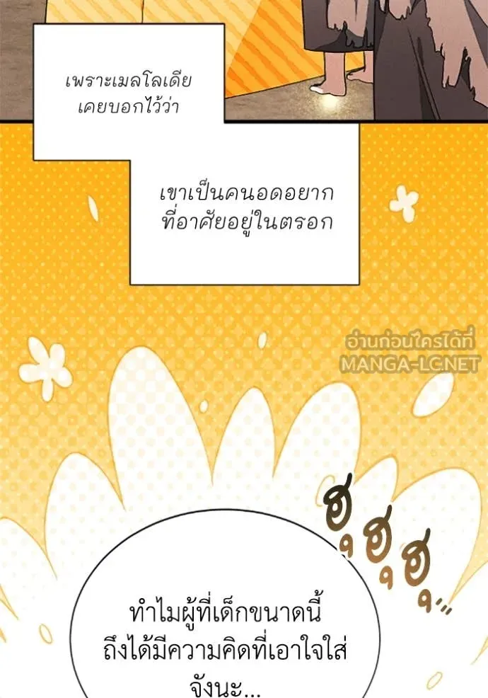 รักนะคะ ป๊ะป๋า ตอนที่ 36 รูปที่ 41