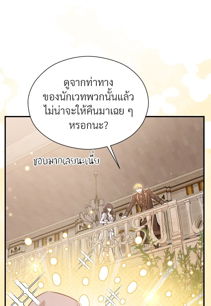 จักรพรรดิคลั่งรักที่เด็กกว่าฉันพันปี ตอนที่ 21 รูปที่ 5