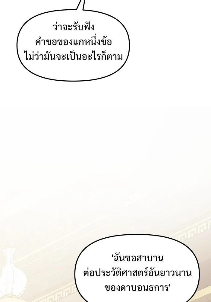 อัศวินดำล่าท้าเวลา ตอนที่ 15 รูปที่ 103