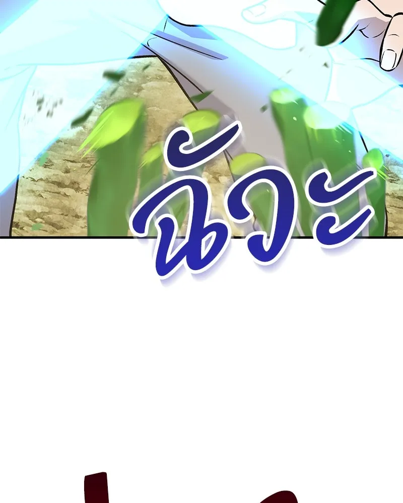 ปลูกผักพิชิตหอคอย ตอนที่ 23 รูปที่ 8