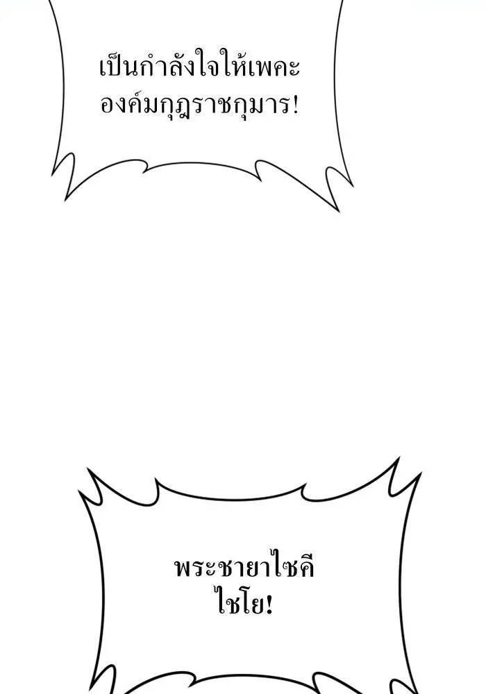 ชิงชีวิตพลิกลิขิตชะตา ตอนที่ 15 ควีนกับเบี้ย (จบ) รูปที่ 32