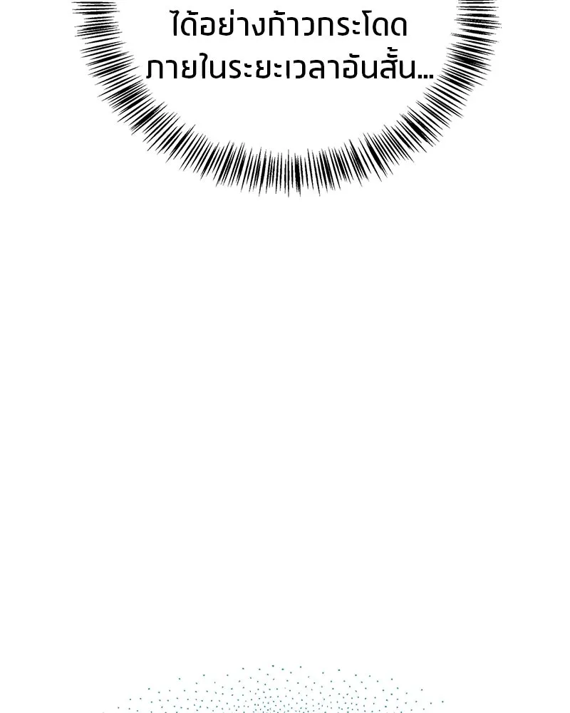 สุดยอดเทรนเนอร์แห่งยุทธภพ ตอนที่ 61 เลเวลอัปอยู่คนเดียว รูปที่ 40