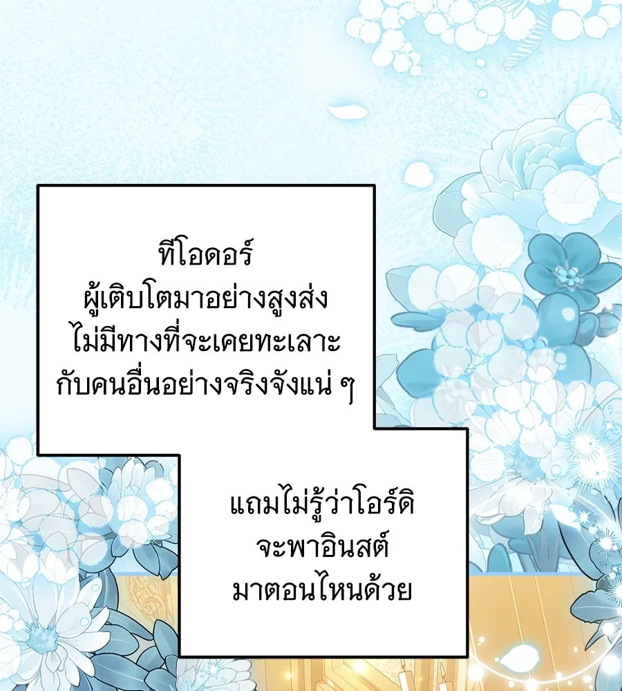 เปลี่ยนบทร้ายให้เป็นบทรัก ตอนที่ 46 รูปที่ 79