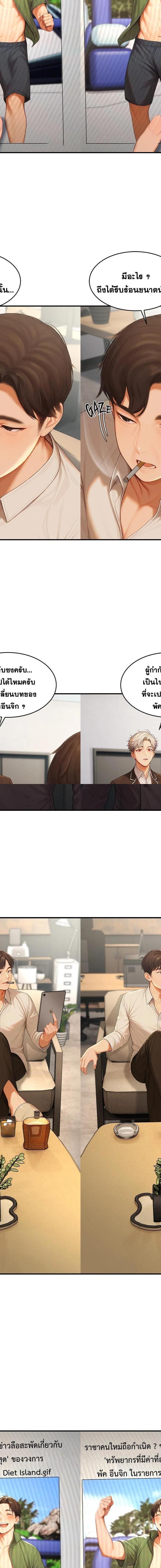 Master of the Spotlight ตอนที่ 22 8